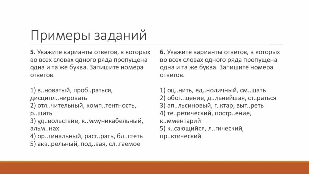 Задание 9 егэ 2023 практика. ЕГЭ русский 2023 задания. Задание 9 ЕГЭ русский язык 2023. 10 Задание ЕГЭ. Задание 10 ЕГЭ русский язык 2023.