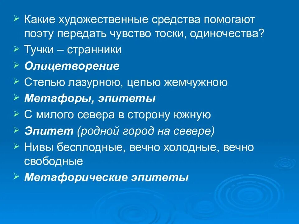 Худ средства в стихотворении. Эпитеты в стихотворении тучи. Эпитет в стихотворении тучи Лермонтов. Эпитеты в стихотворении тучи Лермонтова. Метафоры в стихотворениях Лермонтова.