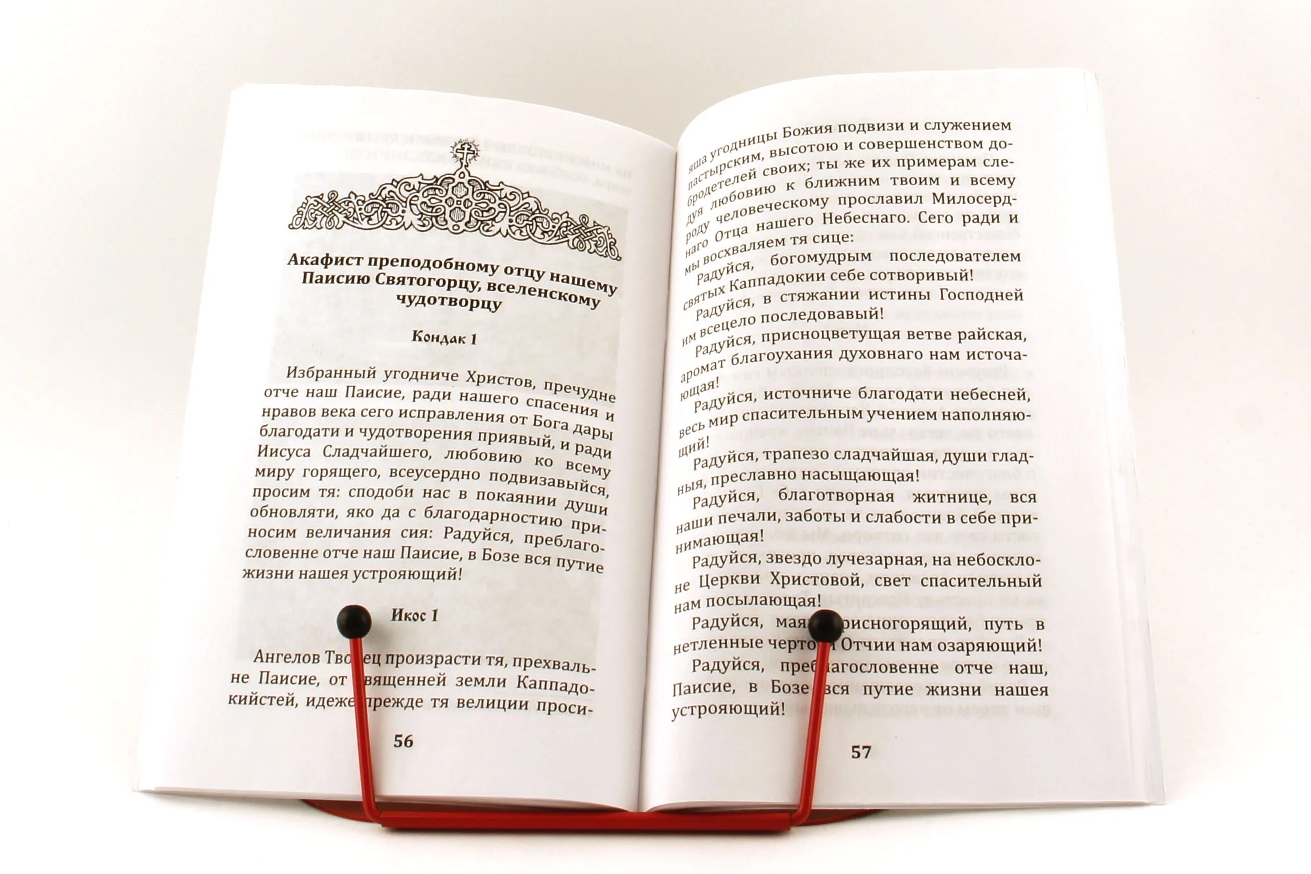 Духовное Пробуждение Паисий Святогорец. Акафист Паисия Святогорца. Тропарь Паисия Святогорца. Акафист Паисию Святогорцу. Духовное пробуждение паисий