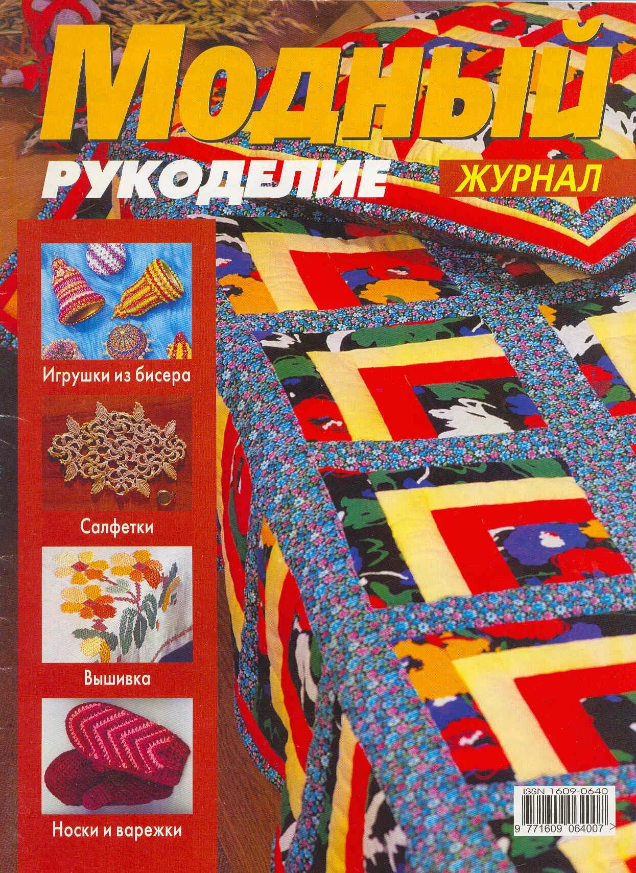 Журналом pretty toys. Toy magazine. Toy magazine. Toys magazine. Журналы с игрушками.