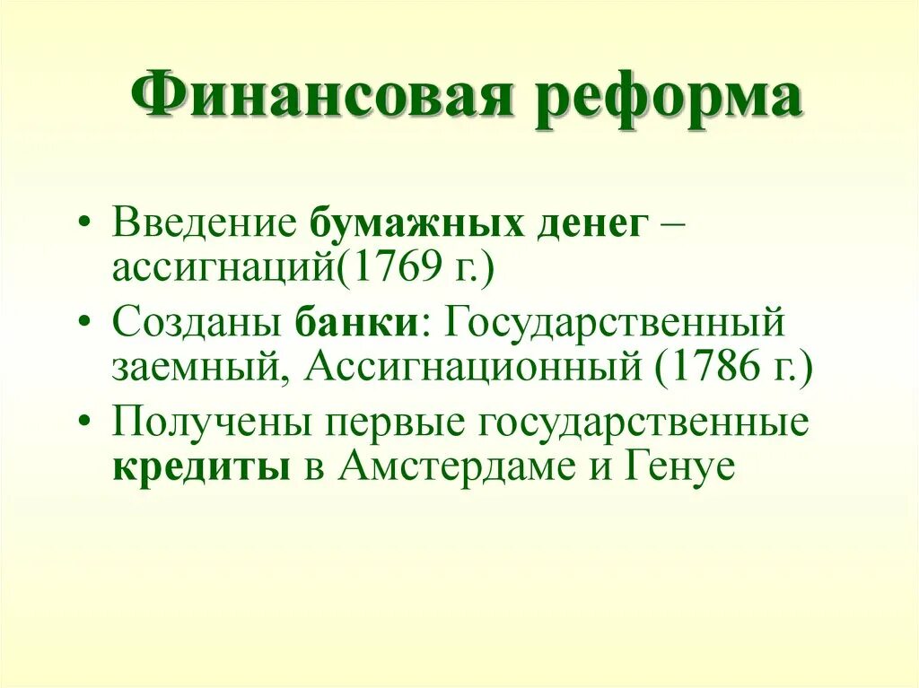 2 денежные реформы в россии. 1769 Год финансовая реформа. Финансовая реформа Екатерины. Финансовая реформа Екатерины 2. Денежная реформа Екатерины 2.