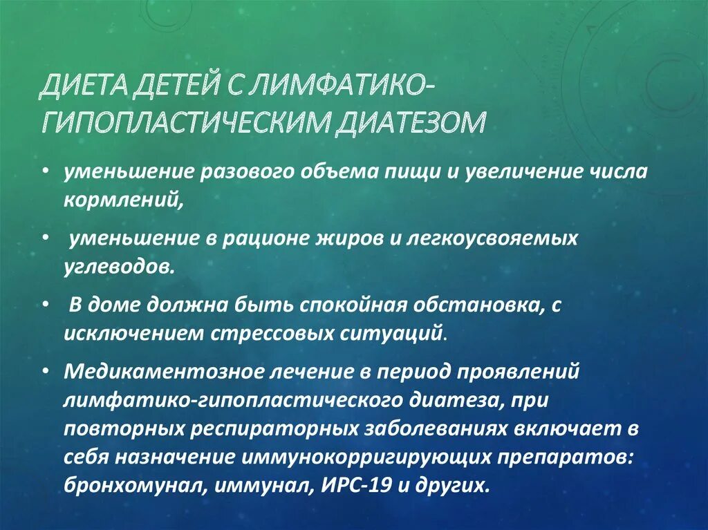 Мочекислый диатез диета. Диета при лимфатико гипопластическом диатезе. потенциальные проблемы детей с лимфатико гипопластическим диатезом. диета при лимфатико гипопластическом диатезе у детей. клинические симптомы лимфатико-гипопластического диатеза.