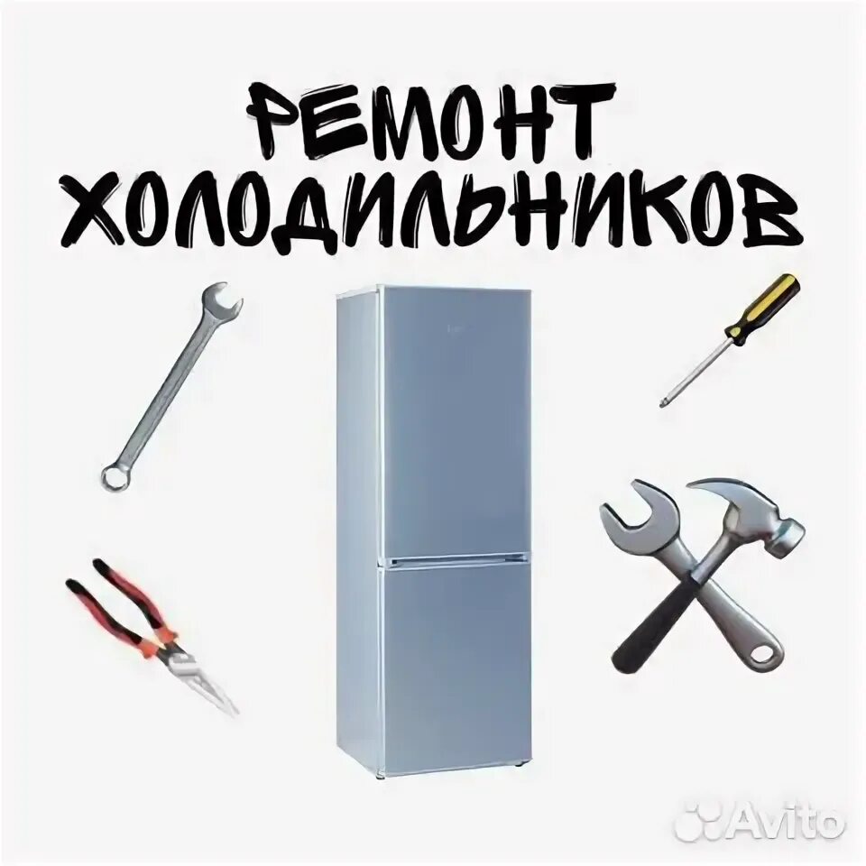 Ремонт холодильников рязань. Ремонт холодильников с выездом на дом. Мастер ремонтов холодильников номер телефона рязань. Рязань ремонт холодильников телефоны. Рязань ремонт холодильников телефоны.