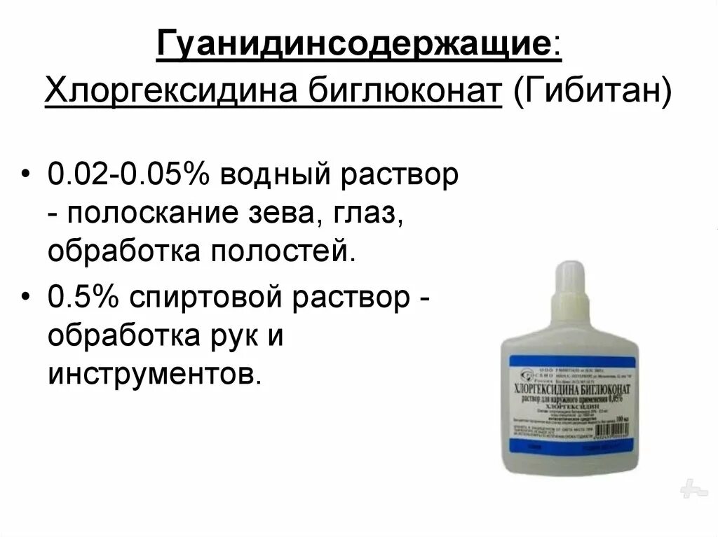 Водный раствор хлоргексидина биглюконата для чего используется. Хлоргексидин раствор 0.05% 250мл. Хлоргексидин 0.5 антисептик. Водный хлоргексидин 0.02. Хлоргексидин стерильный 0,02%.