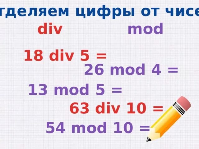 Div Mod. 26 Mod 4. 13 Div 5. 26mod4 решение.