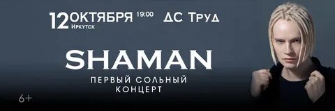 Шаман 19 октября тверь
