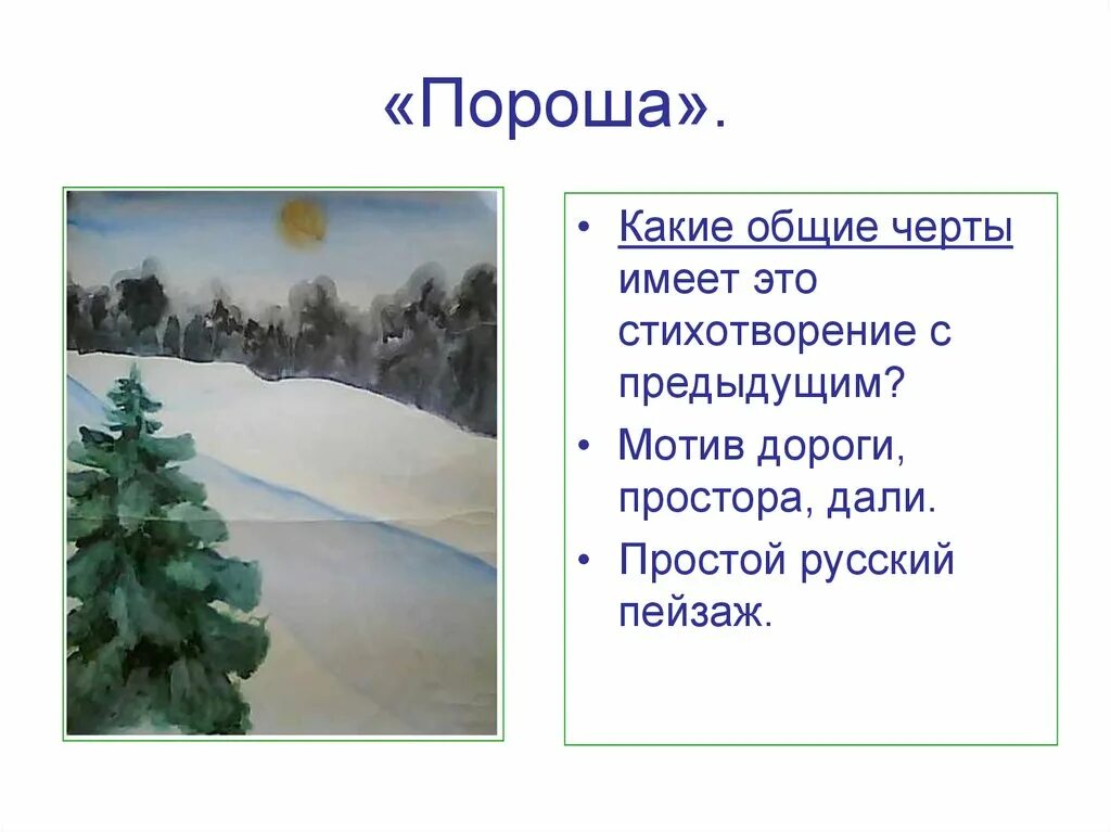 Какая тема стихотворения пороша. Пороша. иллюстрация к стихотворению пороша. иллюстрация к стихотворению есенина пороша. стихотворение пороша.