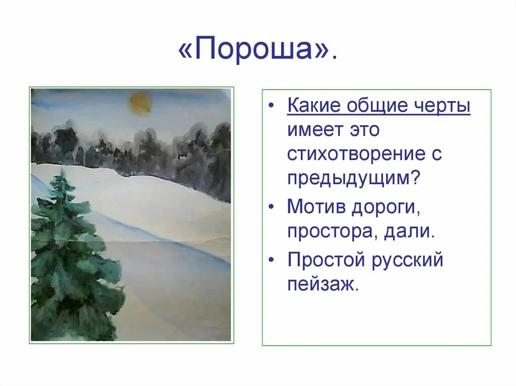 Стихотворение есенина пороша 6 класс. Пороша. Иллюстрация к стихотворению пороша. Стихотворение пороша. Иллюстрация к стихотворению Есенина пороша.