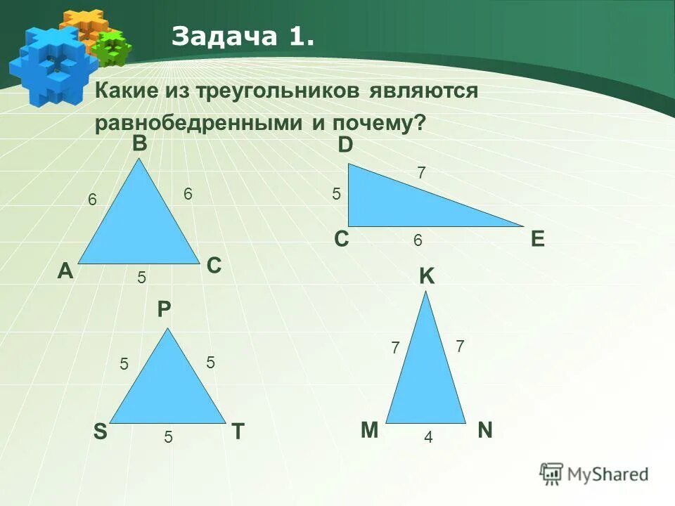 Равнобедренным является треугольник. Равнобедренный треугольник задачи. Равнобедренный и равносторонний треугольник задачи. Треугольнике Медиана биссектриса и высоты треугольника задачи. Любой равносторонний является равнобедренным