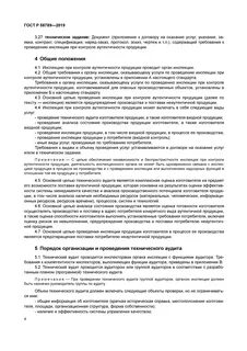 Проведение технического аудита