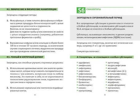 Запрещенные методы вада
