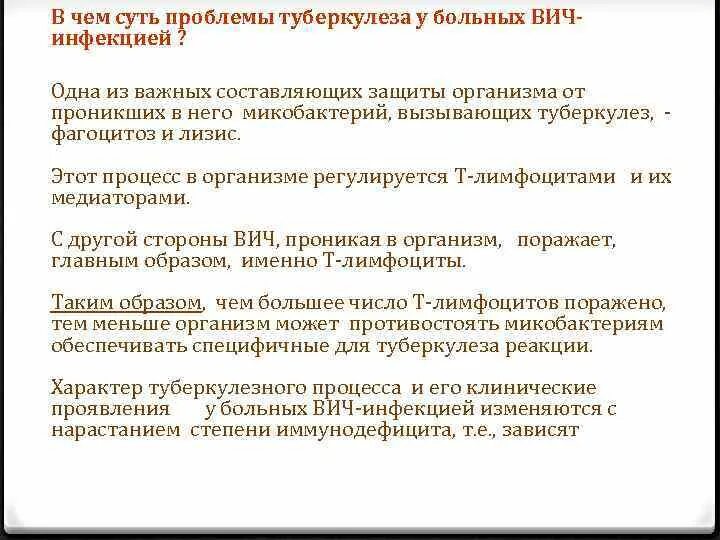 Жидкие отходы больных туберкулезом. Проблема туберкулеза. Суть проблемы туберкулеза. Патоморфология туберкулеза, сочетанного с ВИЧ-инфекцией.. Туберкулёз и коронавирус.