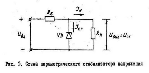 Параметрический стабилизатор схема