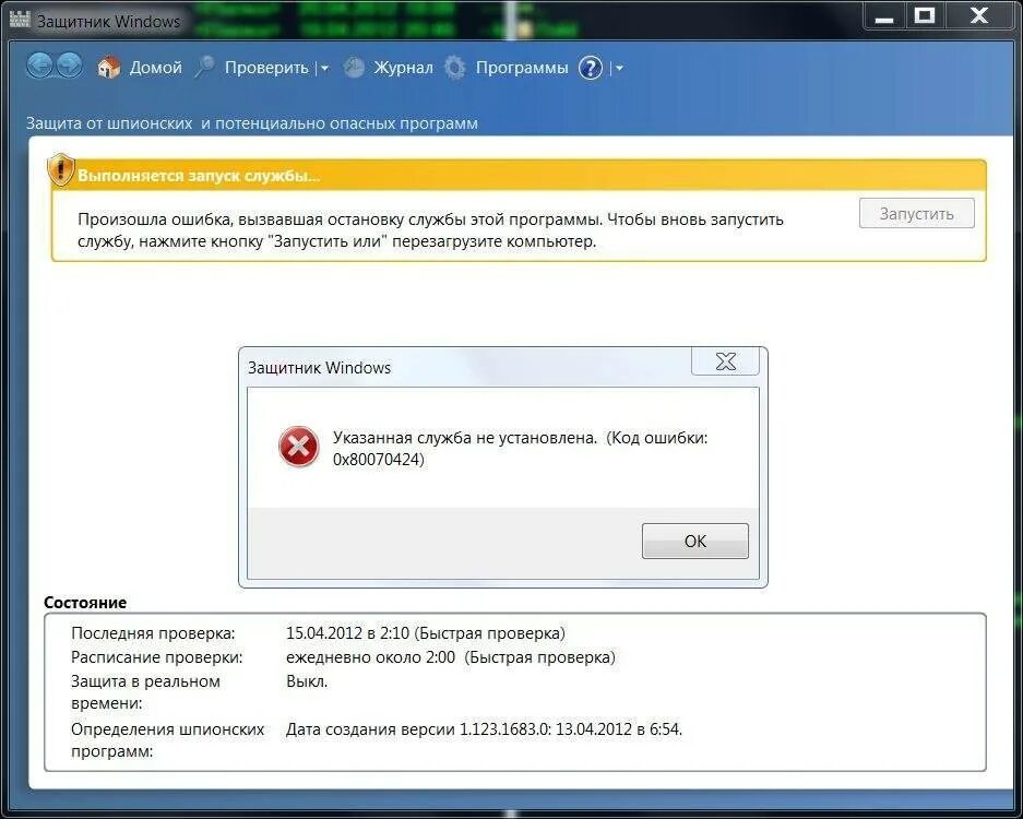 Защитник windows не обновляется. Защитник windows. защитник windows 7. защитник windows запуск программы. антивирусная программа защитник windows.