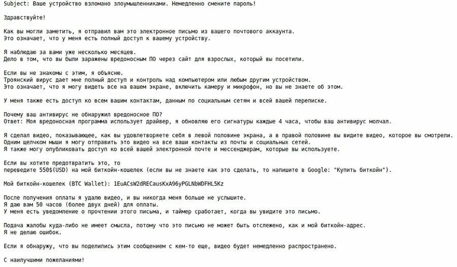 Пришедшие письма видео. Вымогательство денег письмах. Письмо с шантажом. Спам письма с вымогательством денег. Письма мошенников.