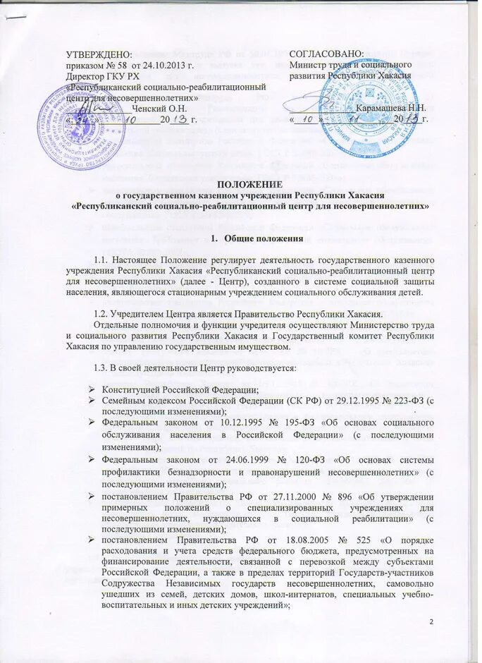 Представление на стимулирующие выплаты. Планы мероприятий по повышению доступности для инвалидов. План мероприятий специалиста по соцработе. Примерное положение о реабилитационном центре. Протокол заседания комиссии по эффективности.