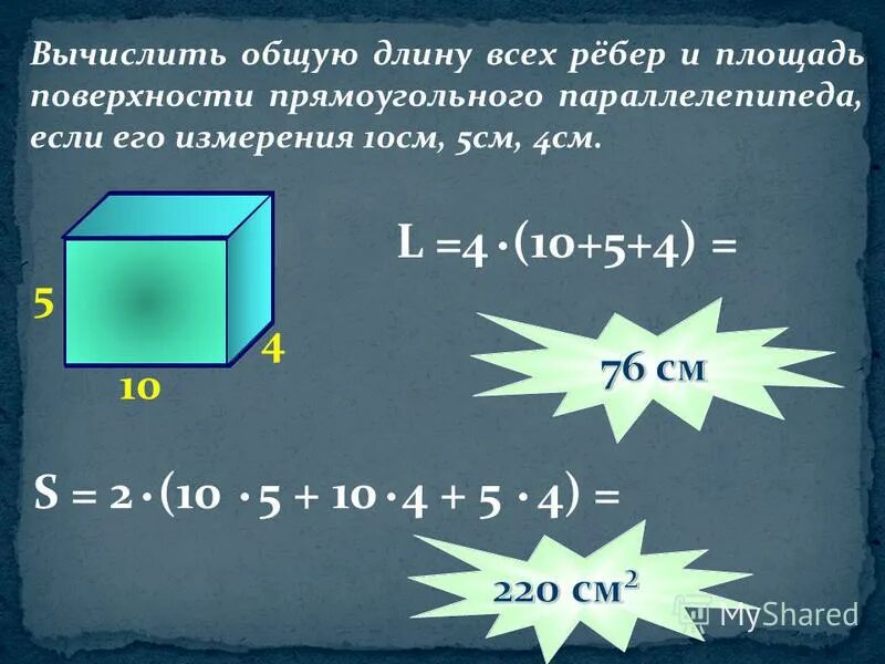 Как вычислить общую площадь. Как вычислить общую площадь