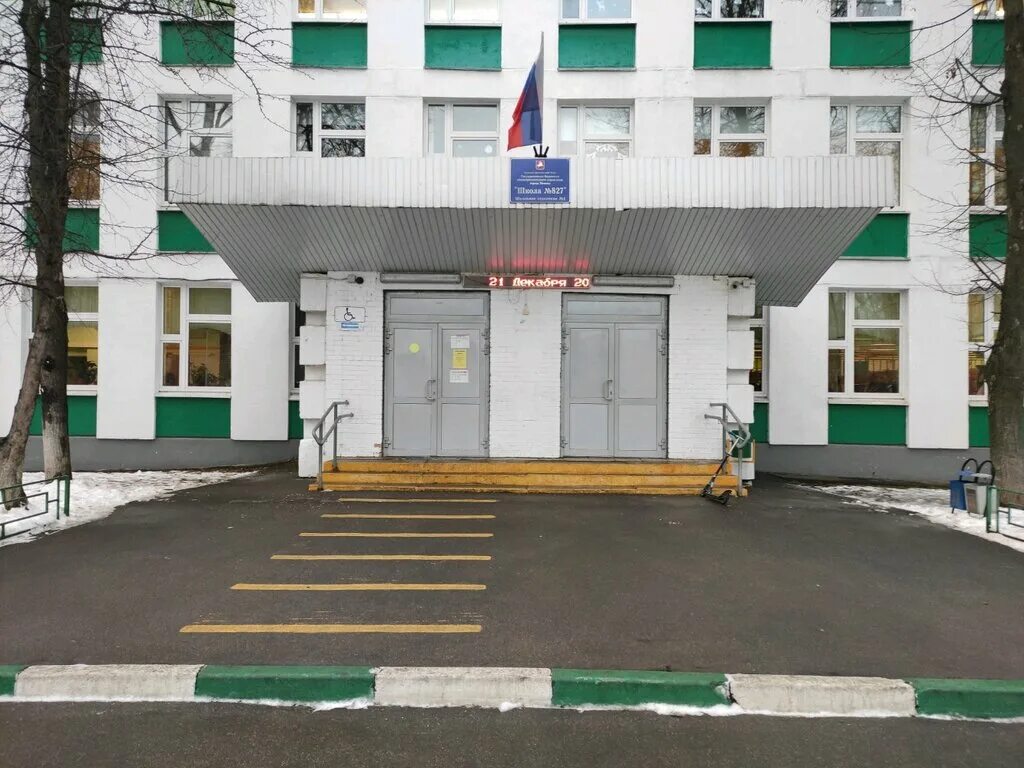 Школа 827 героев панфиловцев. Гбоу школа № 827. Школа 827 героев панфиловцев. Школа 827 героев панфиловцев. Школа 19 москва.