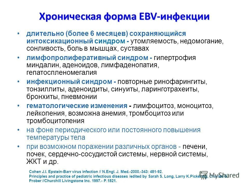 хронические инфекции у ребенка