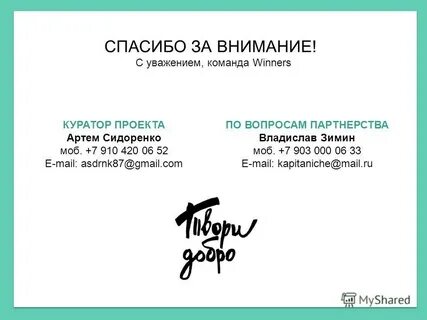 С уважением команда