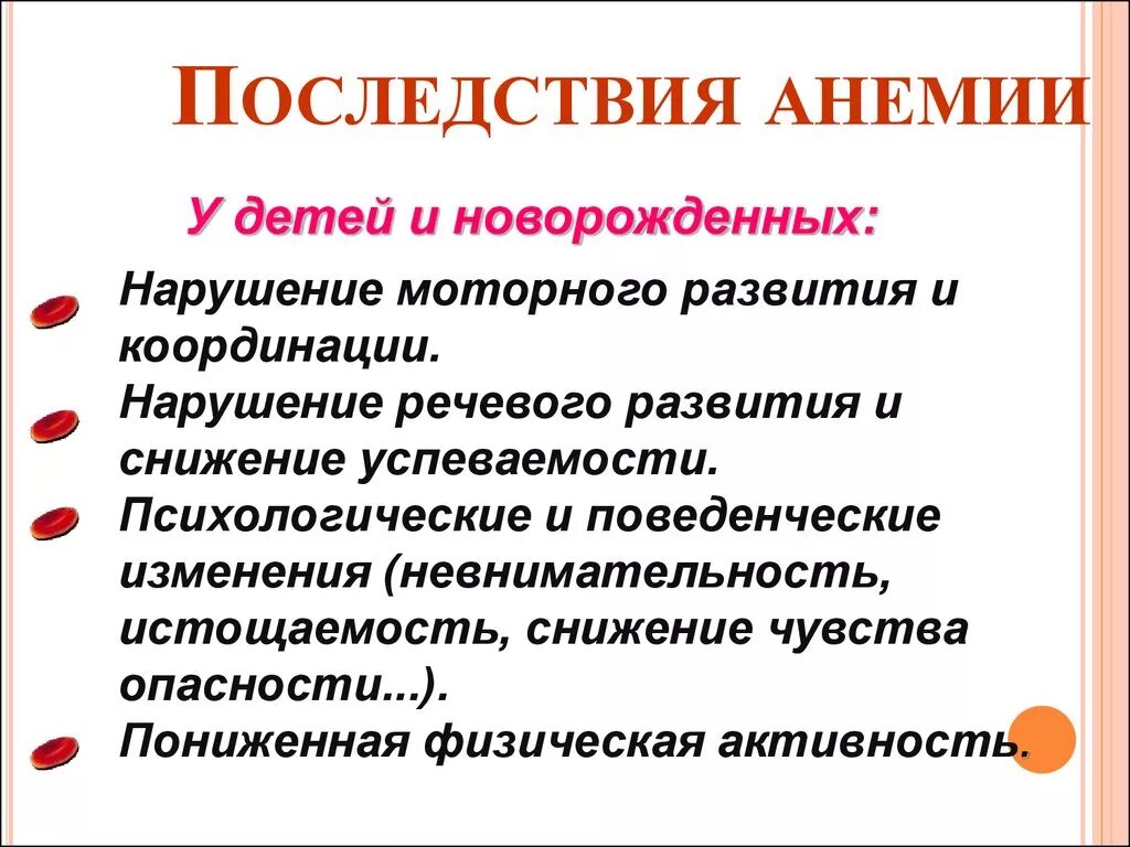 Что вызывает анемию. Железодефицитная анемия у детей симптомы. Симптомы при железодефицитной анемии у детей. Железодефицитная анемия у детей проявление. Осложнения железодефицитной анемии у детей.