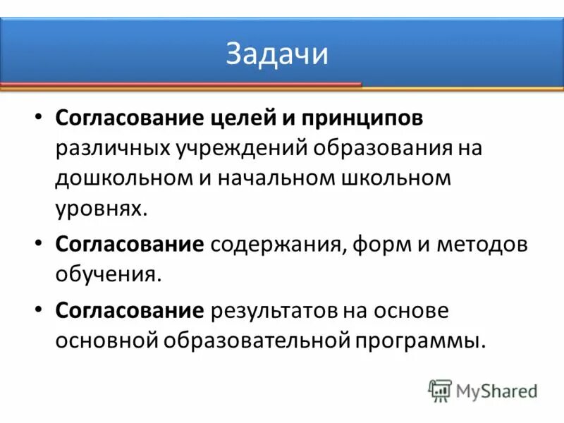 цели согласованы. методы согласования целей. цель жизни согласование. цели согласованы. согласование целей.
