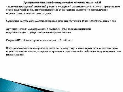 Венозная мальформация мкб