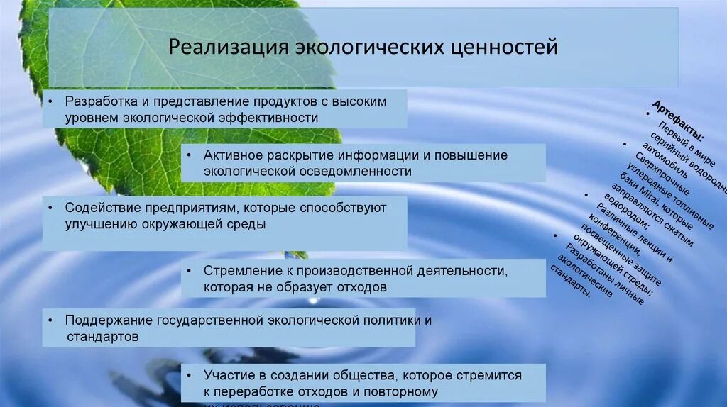 Эффективность экологических мероприятий. Экологические ценности. Ценности экологии. Экологическая результативность. Повышения экологической эффективности.