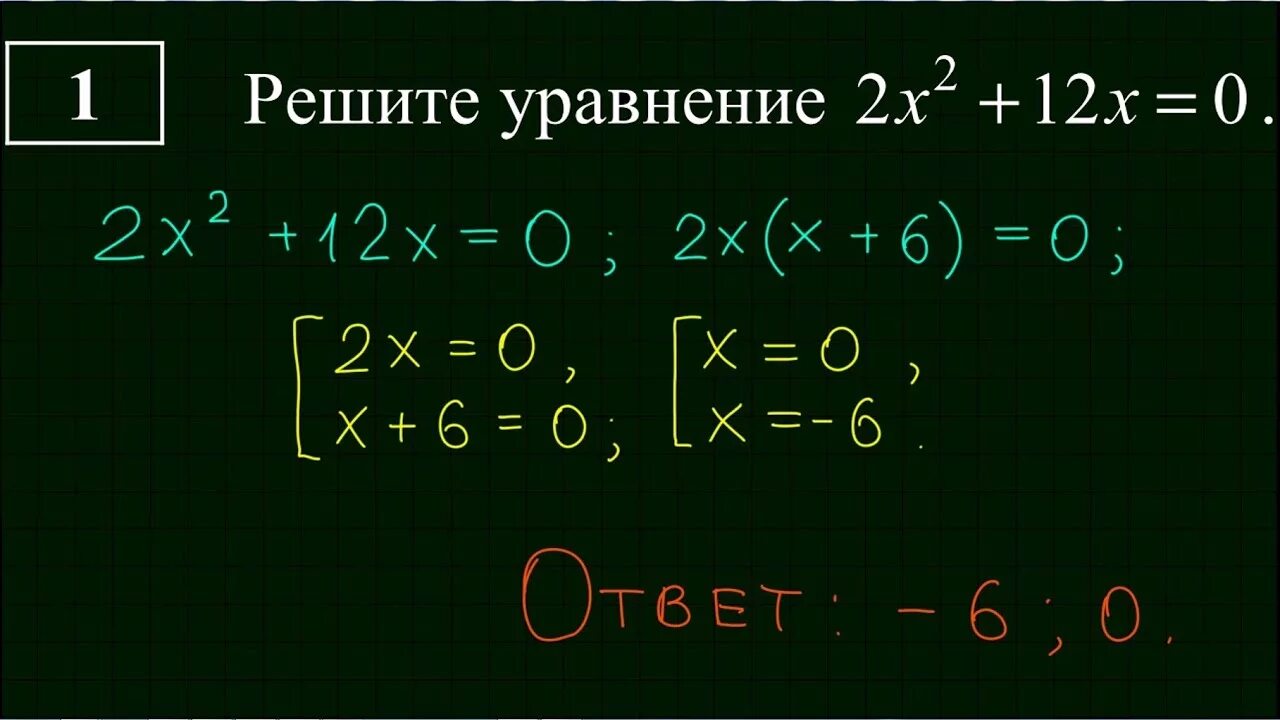 Решу гвэ 100 математика 9 класс. ГВЭ по математике с решением. Решение уравнений ГВЭ 9 класс. Как решать ГВЭ по математике. Уравнение для ГВЭ.