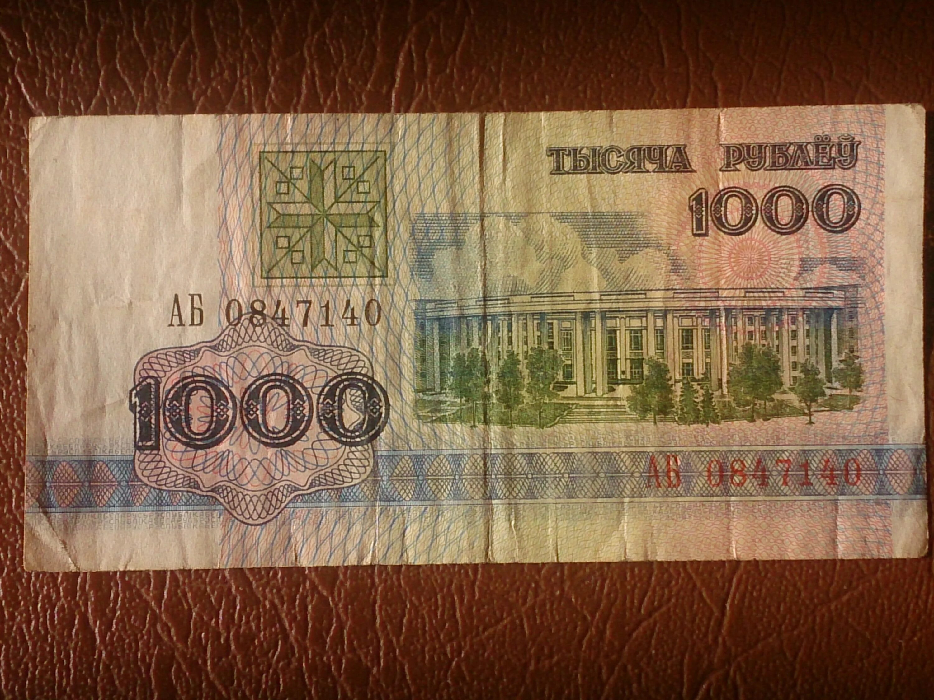 1000 Белорусских рублей 1992. 1000 Белорусских рублей. 1000 Рублей Белоруссии. 1000 Беларусь рублей.