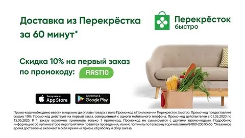 Перекресток быстро