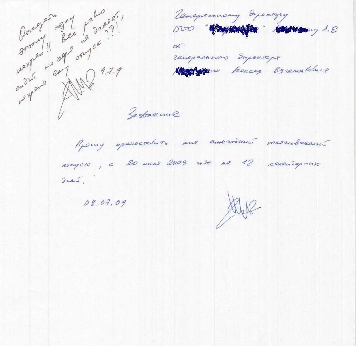 Заявление об отстранении 5 букв. Заявление об отстранении 5 букв