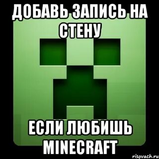 Я люблю майнкрафт