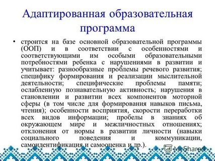 В соответствии с особенностями
