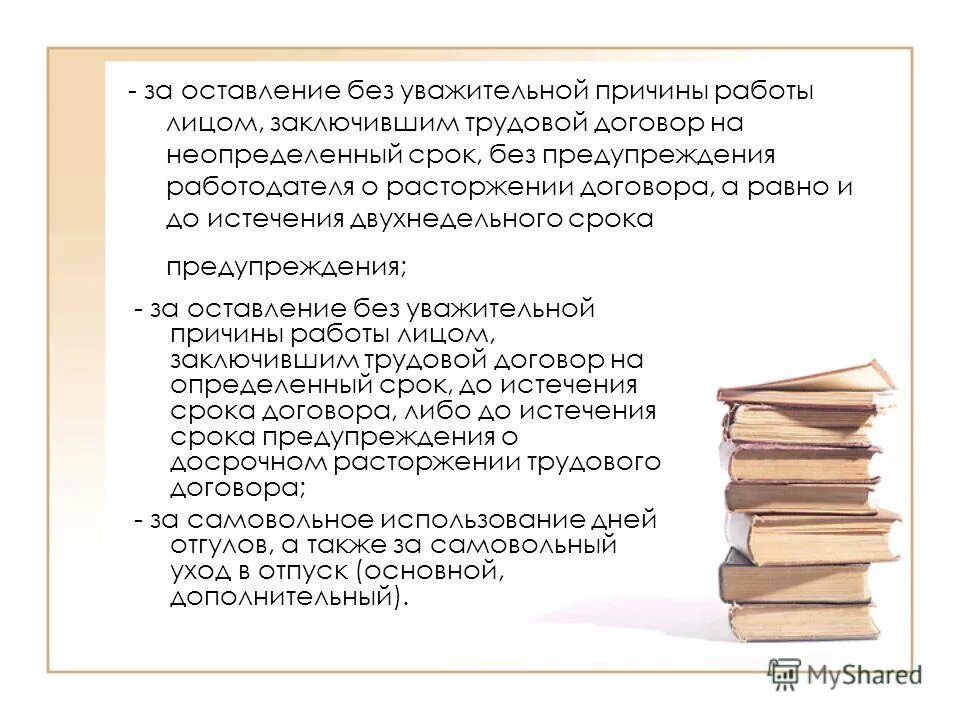 содержание трудового договора реферат