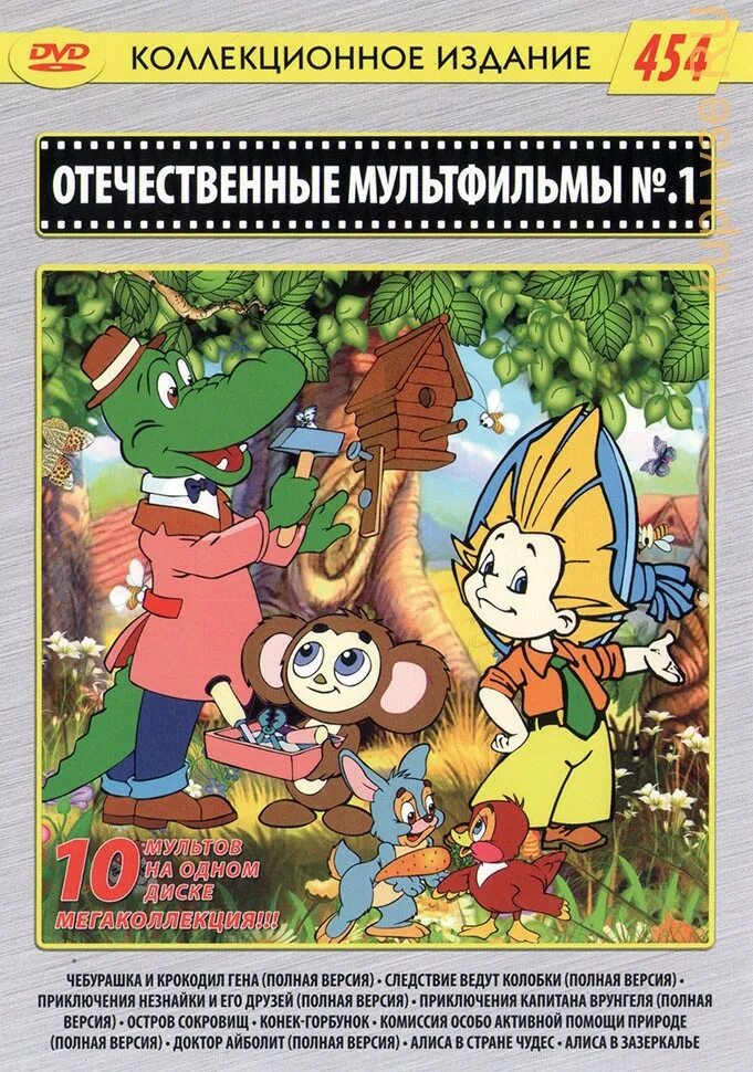 Сборник старых добрых советских мультфильмов. Сборник мультфильмов диск. куча старых добрых мультов диск.