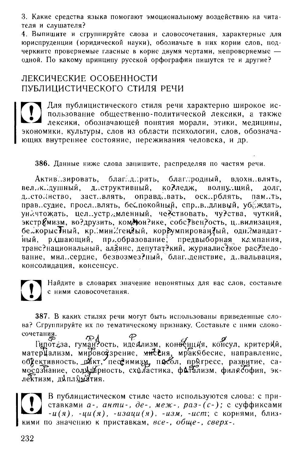 Русский язык грамматика текст стиль речи. «Русский язык. Грамматика. Текст. Стили речи. 10-11 Кл.. Власенков русский язык 10-11 грамматик.