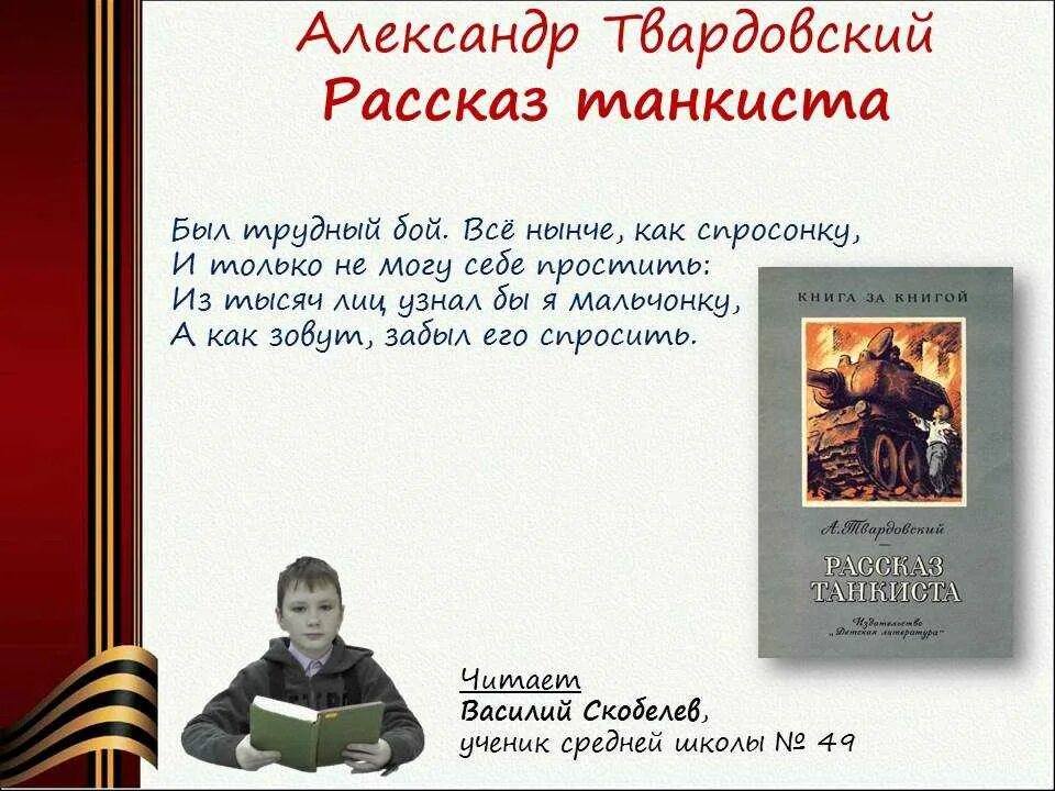 Цитаты рассказ танкиста. А т твардовский рассказ танкиста. А т твардовский рассказ танкиста. Стихотворение рассказ танкиста твардовский 5 класс. Рассказ рассказ танкиста.