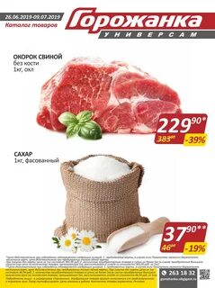 Акция на мясо сегодня