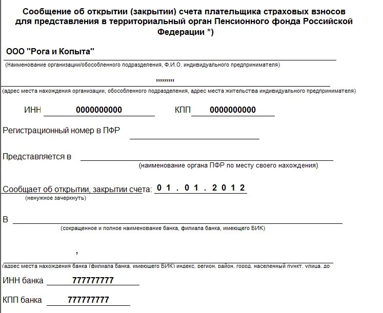 Уведомить налоговую об открытии счета за рубежом. Образец заявления в банк о закрытии счета физического лица. Образец заявления на закрытие счета в банке ИП. Заявление на закрытие счета в свободной форме. Уведомление о закрытии расчетного счета для ООО.