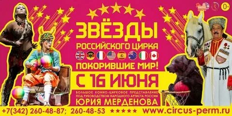 Пермский цирк расписание