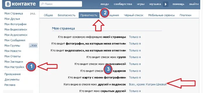 Друзья в вк 220вк. Скрыть друзей в ВК. Список скрытых друзей. Как скрыть друзей. Как скрыть друзей ВКОНТАКТЕ.