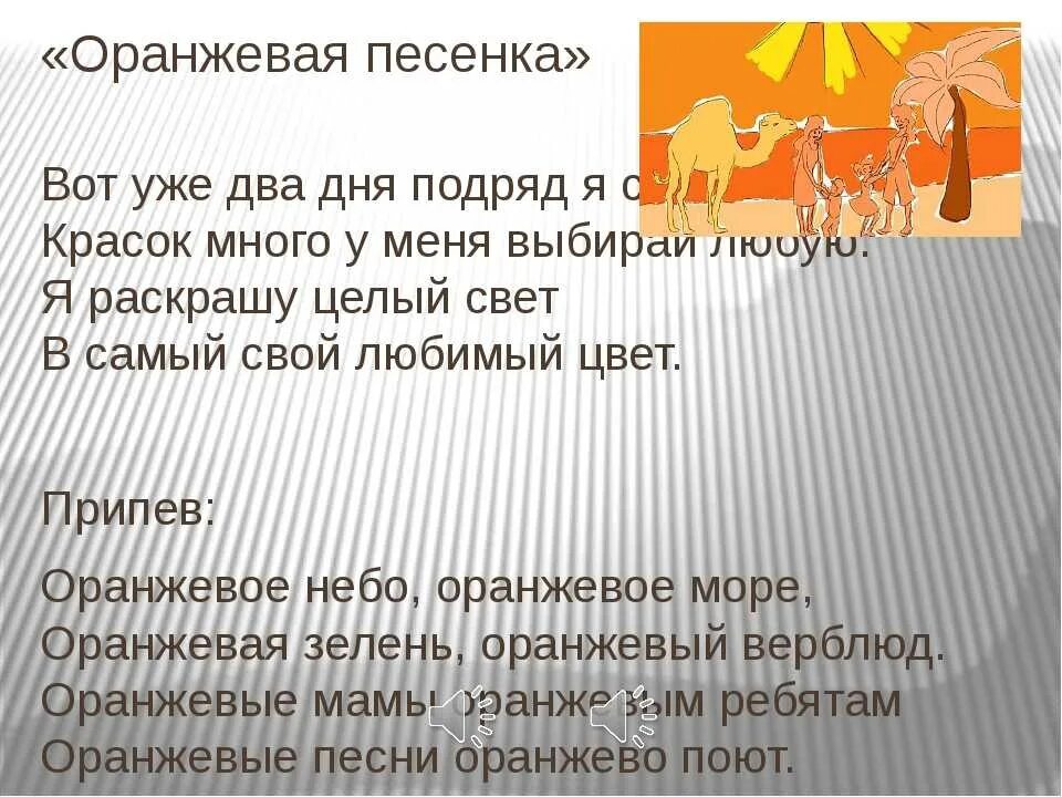 Песенка оранжевая песенка. Оранжевое небо песенка для детей слушать. Детская пеленка оранжевая. Оранжевое небо песенка для детей слушать. Песня оранжевое небо оранжевое солнце текст песни.