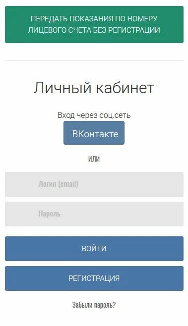 Передача счетчиков череповец
