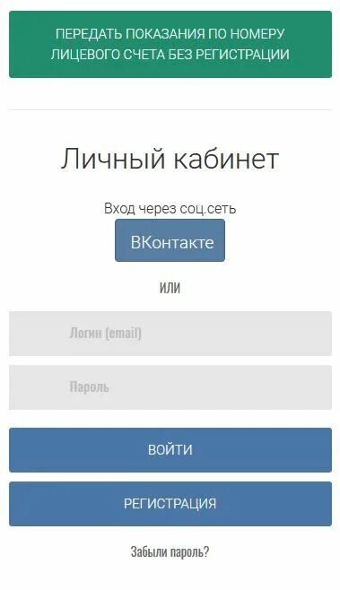 ССК передать показания. Вологдагорводоканал личный кабинет. ССК Вологда передать показания счетчиков. Вологдагорводоканал передать показания счетчиков.