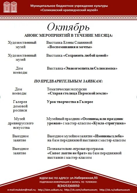 Культурные мероприятия в музее. Октябрь анонс мероприятий. Название мероприятий в музее. Формы проведения мероприятий в музее. Название повторного детского мероприятия в музее.