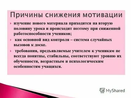 Объект исследования мотивации