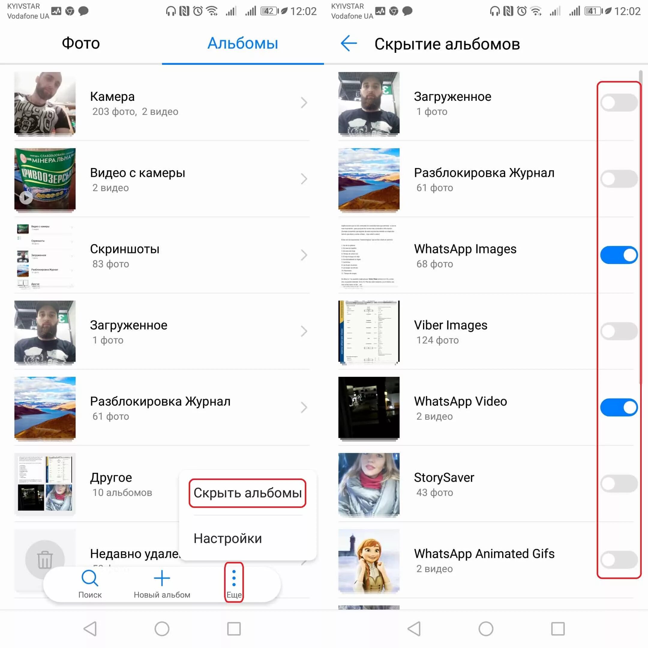 Телефон скрыл альбомы