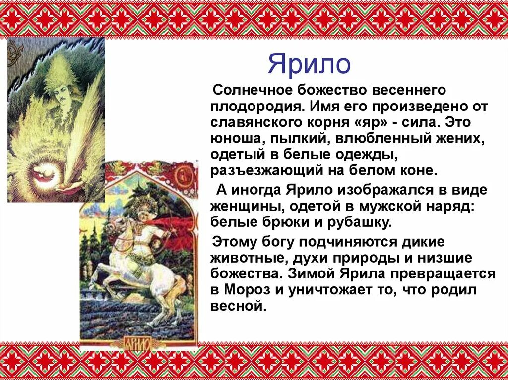 Ярило солнце читать. Ярило языческий бог. славянские мифы. ярило в славянской мифологии. ярило мифология боги славян.