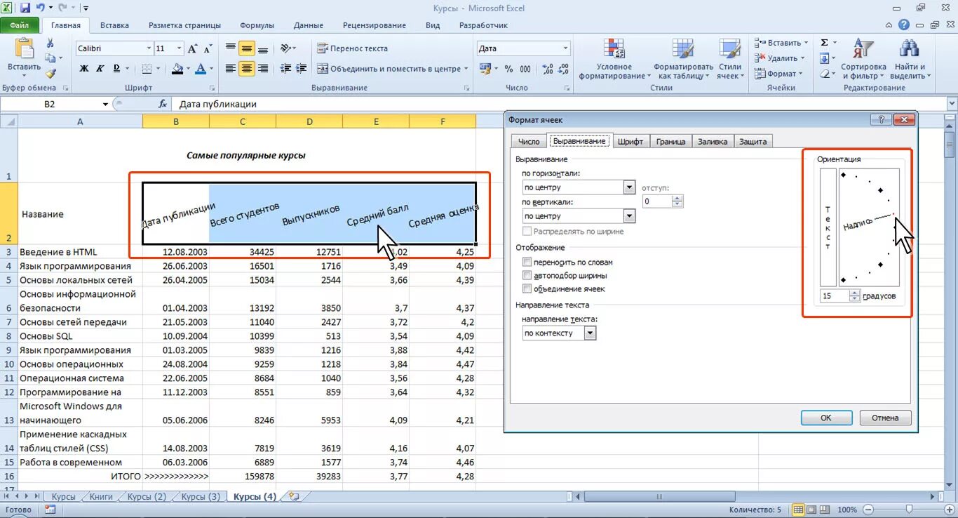 Автоподбор ячеек в excel. Excel ориентация ячеек. Как сделать перенос текста в ячейке excel 2003. Ориентация текста в excel. Перенос по словам в excel.